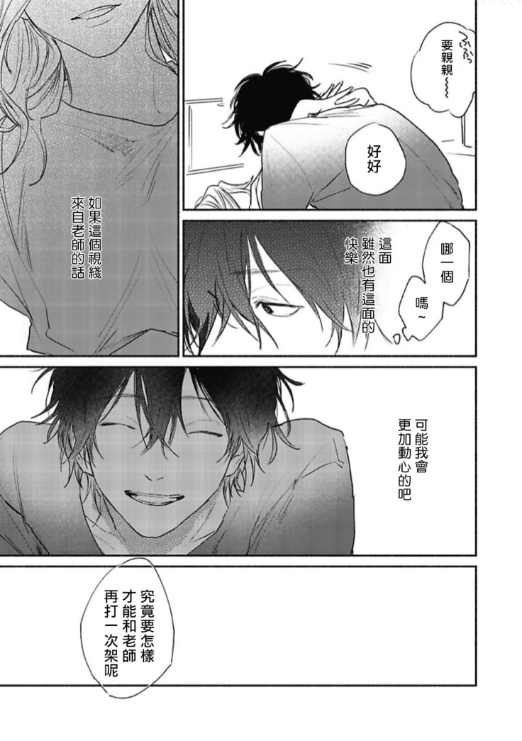 Haru Kakete, Uguisu | 赌上春莺 Ch. 1-3
