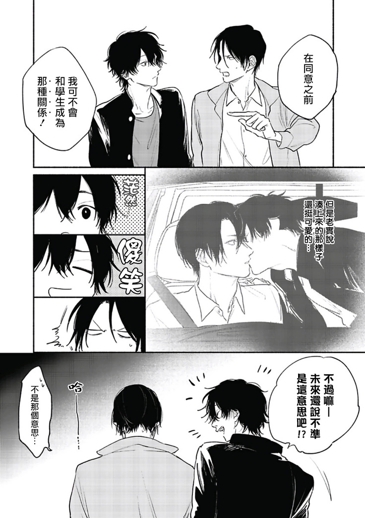 Haru Kakete, Uguisu | 赌上春莺 Ch. 1-3