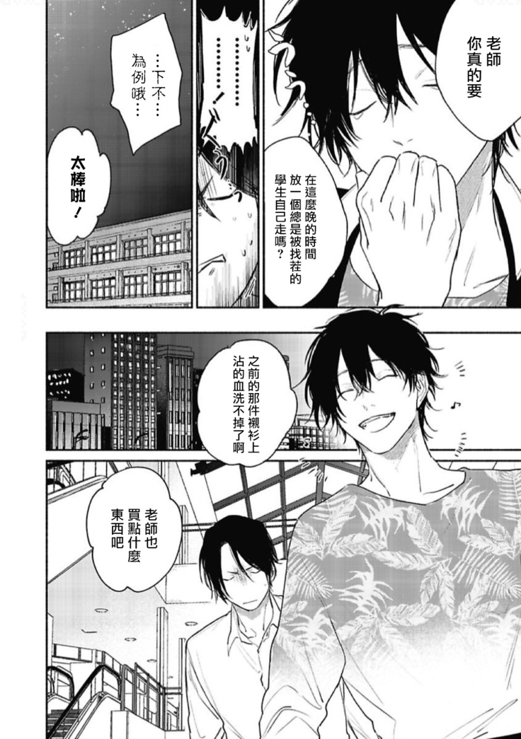 Haru Kakete, Uguisu | 赌上春莺 Ch. 1-3