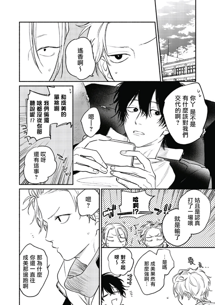 Haru Kakete, Uguisu | 赌上春莺 Ch. 1-3