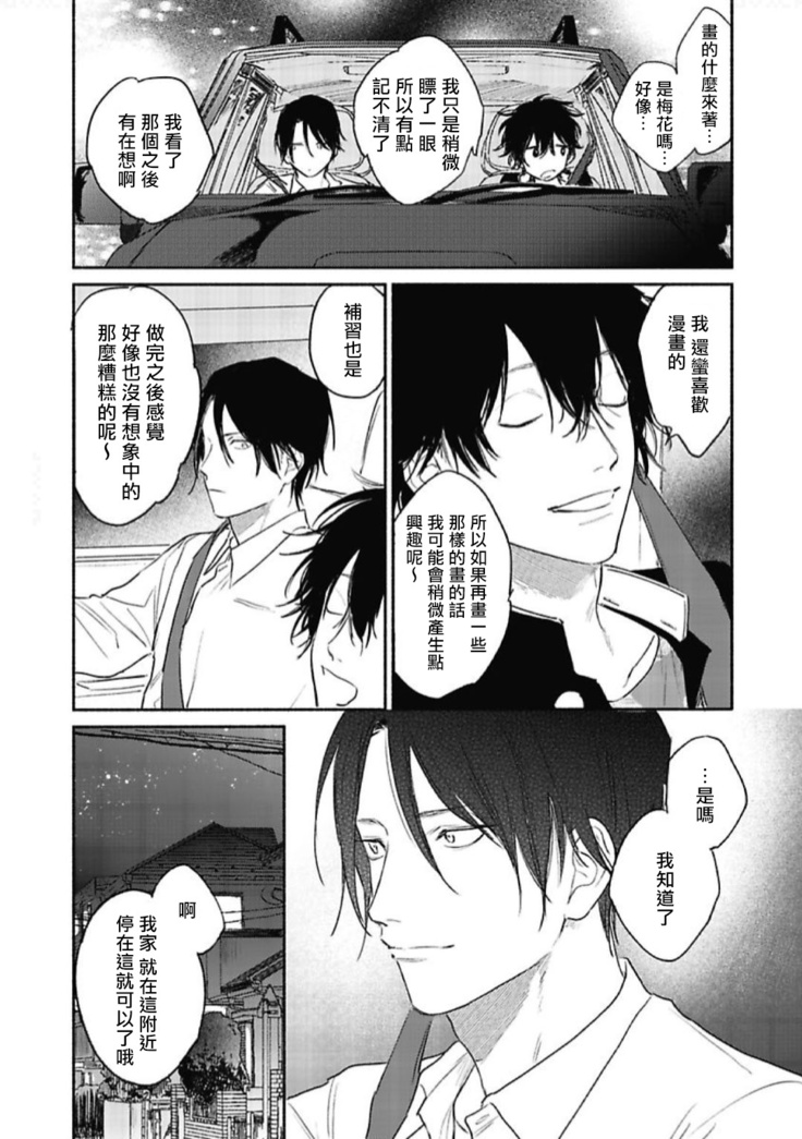 Haru Kakete, Uguisu | 赌上春莺 Ch. 1-3