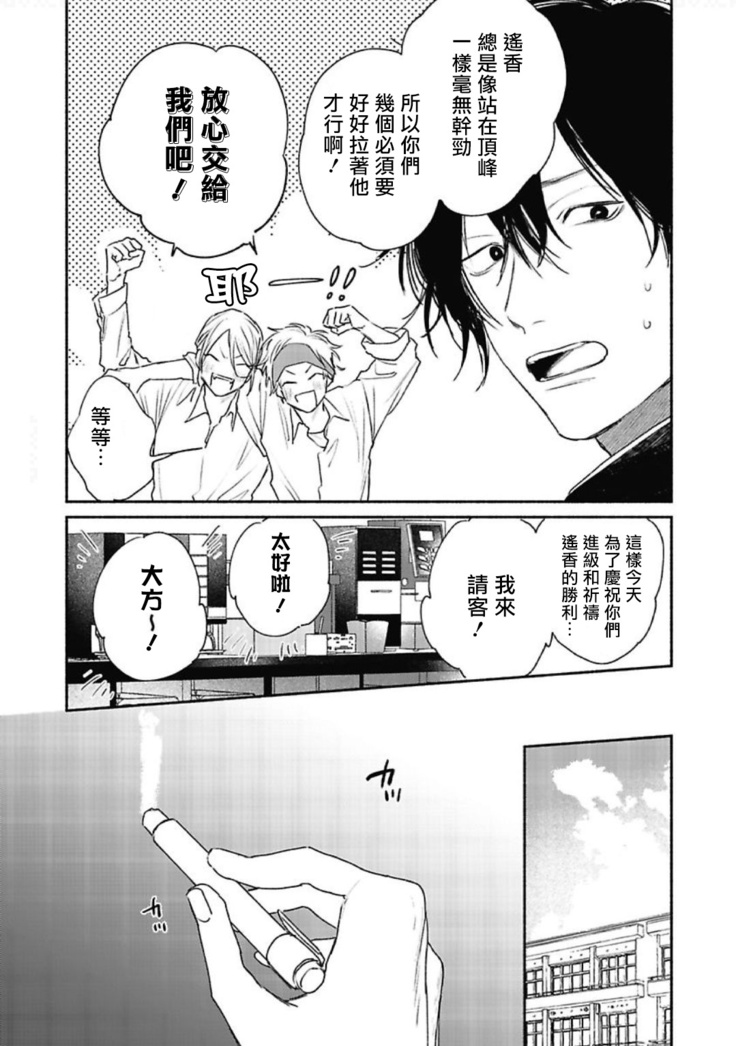 Haru Kakete, Uguisu | 赌上春莺 Ch. 1-3