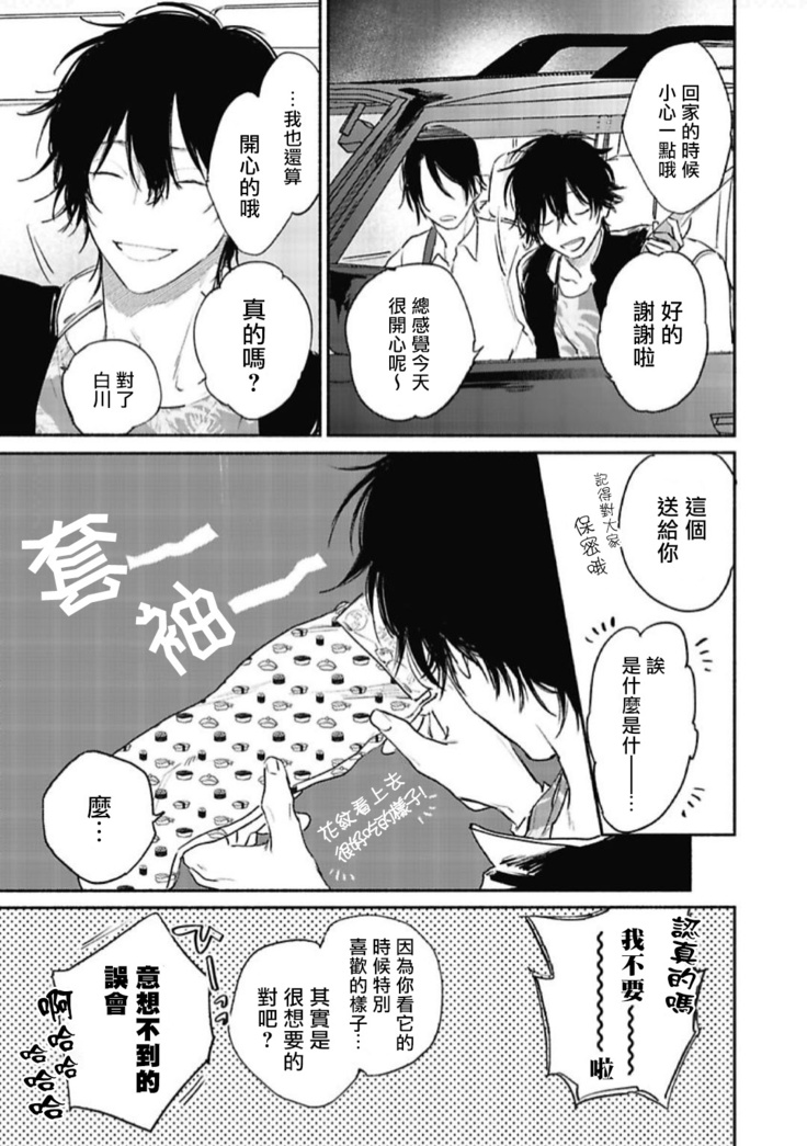 Haru Kakete, Uguisu | 赌上春莺 Ch. 1-3