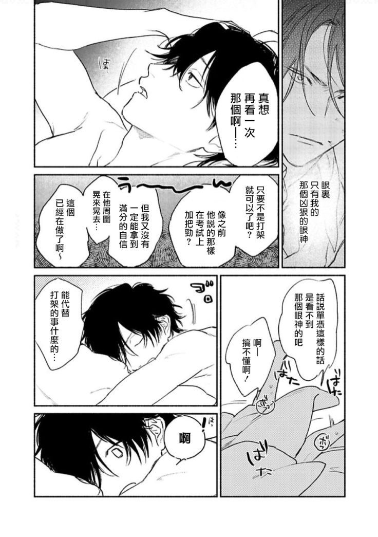 Haru Kakete, Uguisu | 赌上春莺 Ch. 1-3