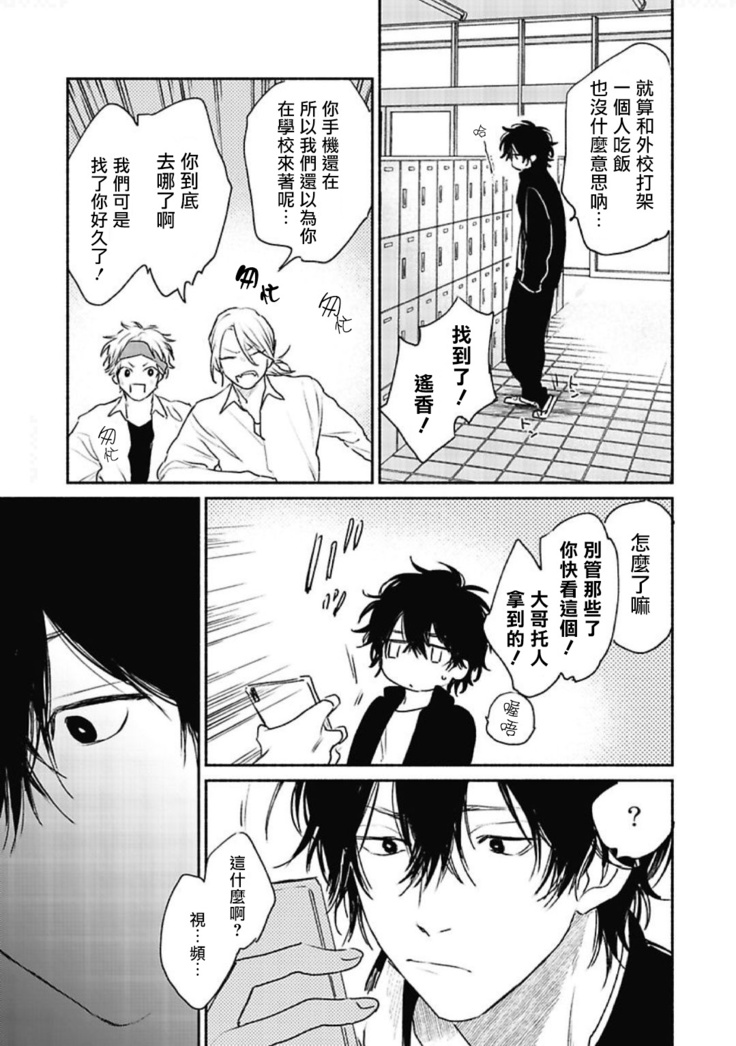 Haru Kakete, Uguisu | 赌上春莺 Ch. 1-3
