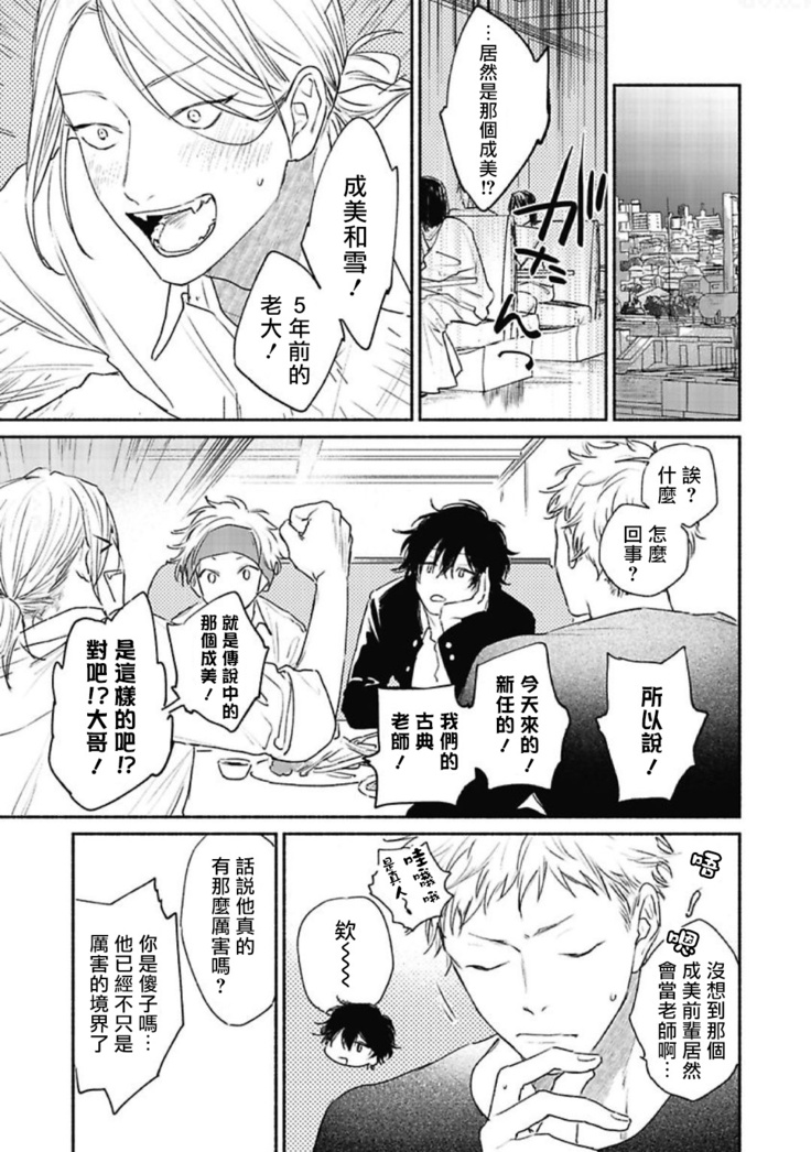 Haru Kakete, Uguisu | 赌上春莺 Ch. 1-3