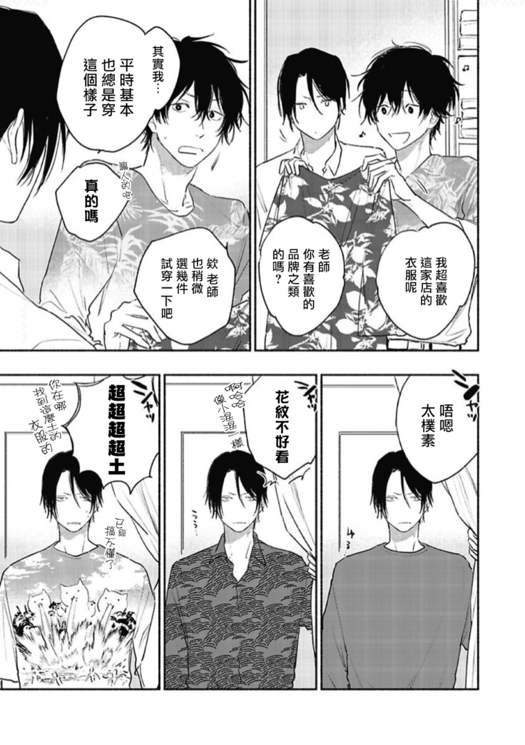Haru Kakete, Uguisu | 赌上春莺 Ch. 1-3