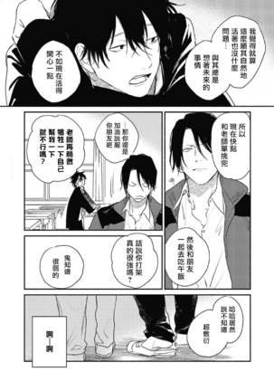 Haru Kakete, Uguisu | 赌上春莺 Ch. 1-3 Page #17