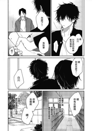 Haru Kakete, Uguisu | 赌上春莺 Ch. 1-3 Page #24