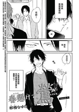 Haru Kakete, Uguisu | 赌上春莺 Ch. 1-3 Page #69