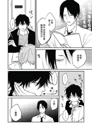 Haru Kakete, Uguisu | 赌上春莺 Ch. 1-3 Page #88