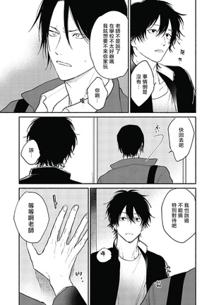 Haru Kakete, Uguisu | 赌上春莺 Ch. 1-3 - Page 81