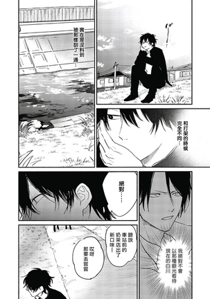 Haru Kakete, Uguisu | 赌上春莺 Ch. 1-3 Page #94