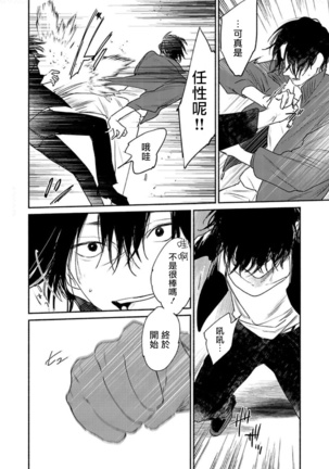 Haru Kakete, Uguisu | 赌上春莺 Ch. 1-3 Page #28