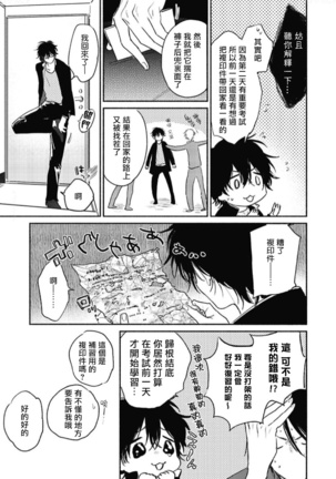 Haru Kakete, Uguisu | 赌上春莺 Ch. 1-3 Page #50