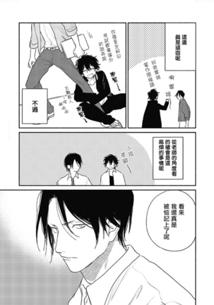 Haru Kakete, Uguisu | 赌上春莺 Ch. 1-3 Page #18