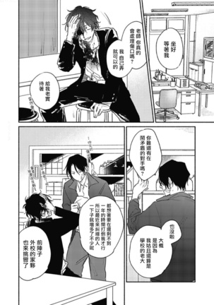 Haru Kakete, Uguisu | 赌上春莺 Ch. 1-3 Page #37