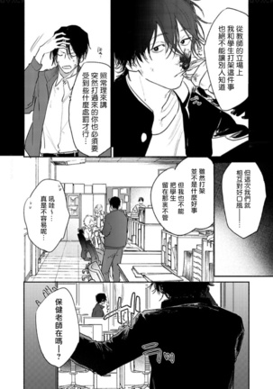 Haru Kakete, Uguisu | 赌上春莺 Ch. 1-3 Page #35