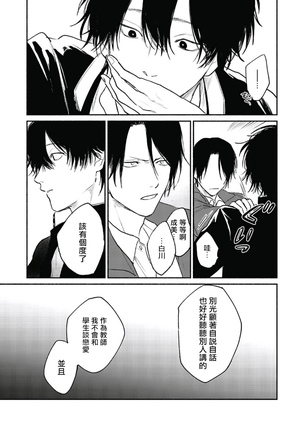 Haru Kakete, Uguisu | 赌上春莺 Ch. 1-3 Page #85