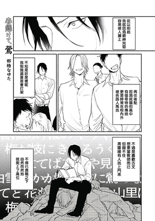 Haru Kakete, Uguisu | 赌上春莺 Ch. 1-3 Page #67