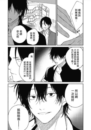 Haru Kakete, Uguisu | 赌上春莺 Ch. 1-3 Page #25