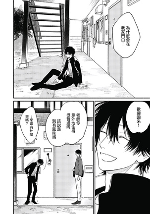 Haru Kakete, Uguisu | 赌上春莺 Ch. 1-3 Page #80