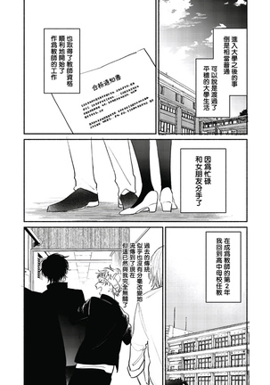 Haru Kakete, Uguisu | 赌上春莺 Ch. 1-3 - Page 68