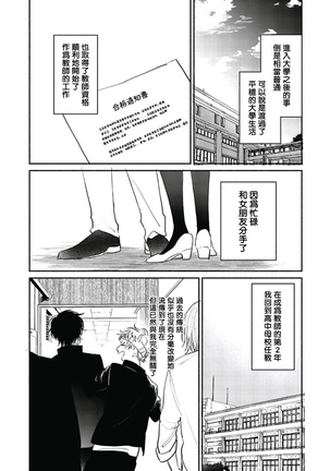 Haru Kakete, Uguisu | 赌上春莺 Ch. 1-3 Page #68