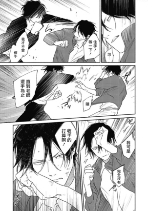 Haru Kakete, Uguisu | 赌上春莺 Ch. 1-3 Page #27