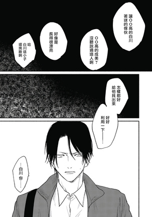 Haru Kakete, Uguisu | 赌上春莺 Ch. 1-3 - Page 79