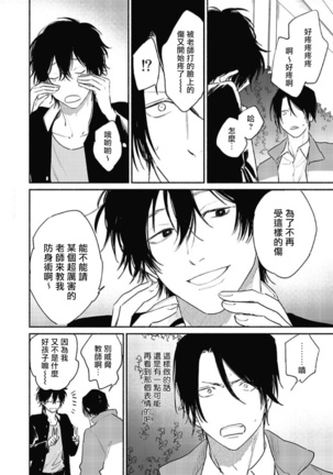 Haru Kakete, Uguisu | 赌上春莺 Ch. 1-3 - Page 43