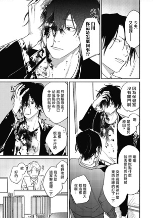 Haru Kakete, Uguisu | 赌上春莺 Ch. 1-3 Page #36