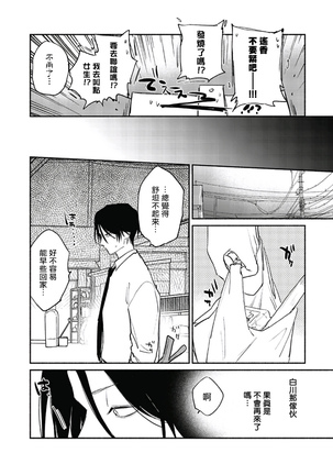 Haru Kakete, Uguisu | 赌上春莺 Ch. 1-3 Page #92