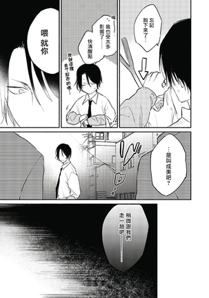 Haru Kakete, Uguisu | 赌上春莺 Ch. 1-3 Page #93