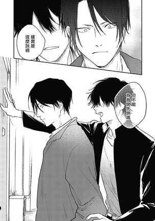 Haru Kakete, Uguisu | 赌上春莺 Ch. 1-3 Page #82