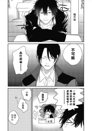 Haru Kakete, Uguisu | 赌上春莺 Ch. 1-3 Page #15
