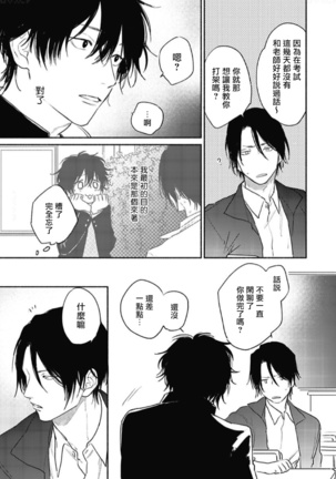 Haru Kakete, Uguisu | 赌上春莺 Ch. 1-3 Page #52