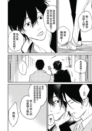Haru Kakete, Uguisu | 赌上春莺 Ch. 1-3 Page #70