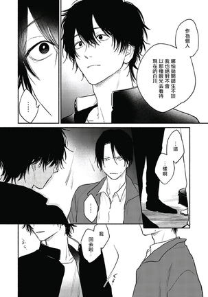 Haru Kakete, Uguisu | 赌上春莺 Ch. 1-3 Page #86