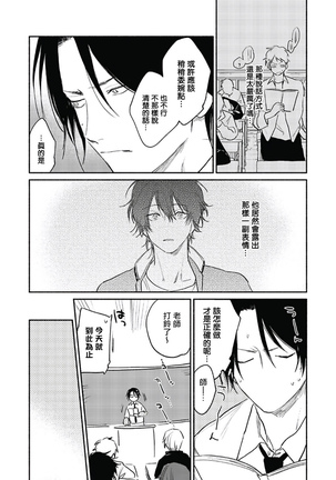 Haru Kakete, Uguisu | 赌上春莺 Ch. 1-3 Page #89