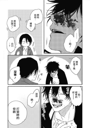 Haru Kakete, Uguisu | 赌上春莺 Ch. 1-3 Page #31