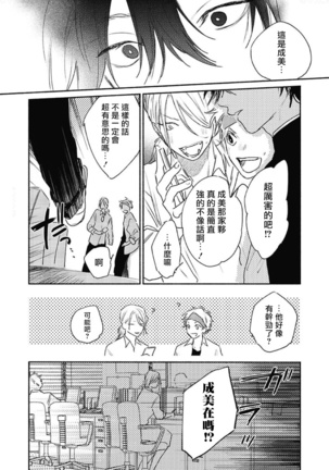 Haru Kakete, Uguisu | 赌上春莺 Ch. 1-3 Page #23