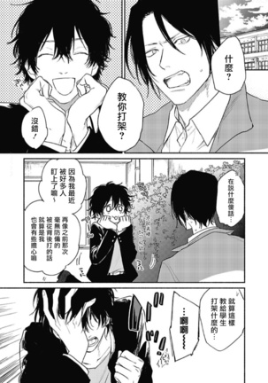 Haru Kakete, Uguisu | 赌上春莺 Ch. 1-3 Page #42