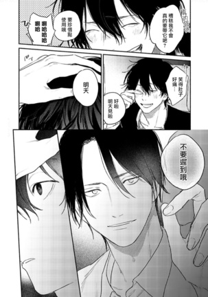 Haru Kakete, Uguisu | 赌上春莺 Ch. 1-3 Page #61