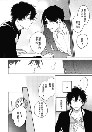 Haru Kakete, Uguisu | 赌上春莺 Ch. 1-3 Page #53