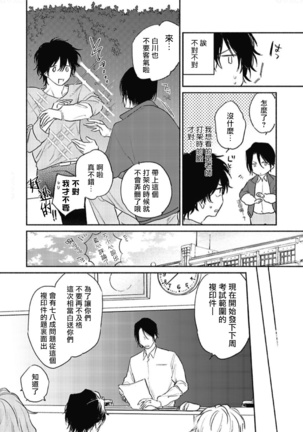 Haru Kakete, Uguisu | 赌上春莺 Ch. 1-3 Page #48