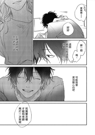 Haru Kakete, Uguisu | 赌上春莺 Ch. 1-3 Page #40