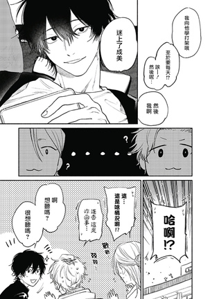 Haru Kakete, Uguisu | 赌上春莺 Ch. 1-3 Page #77