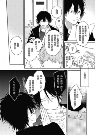 Haru Kakete, Uguisu | 赌上春莺 Ch. 1-3 Page #49