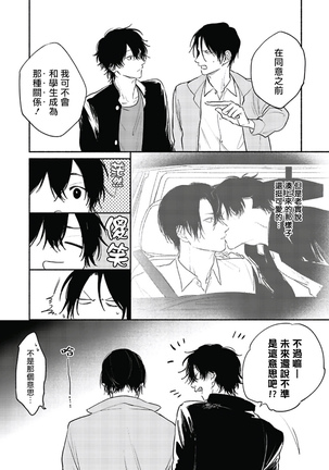 Haru Kakete, Uguisu | 赌上春莺 Ch. 1-3 Page #71